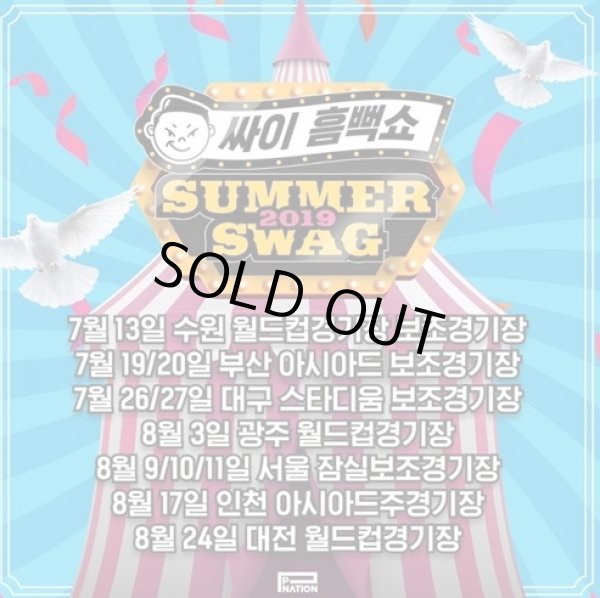 画像1: PSY SUMMER SWAG 2019 SEOUL (1)