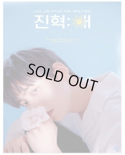 画像1: ProduceX101 イジンヒョク ファンミーティング 「T.Y.F.L」 (1)