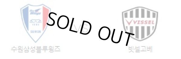 画像1: サッカー　水原 vs ヴィッセル神戸 (1)