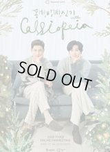 ‘2020 TVXQ! ONLINE FANMEETING 동(冬),방(房),신기 with Cassiopeia’