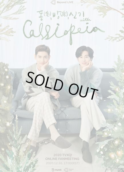 画像1: ‘2020 TVXQ! ONLINE FANMEETING 동(冬),방(房),신기 with Cassiopeia’ (1)