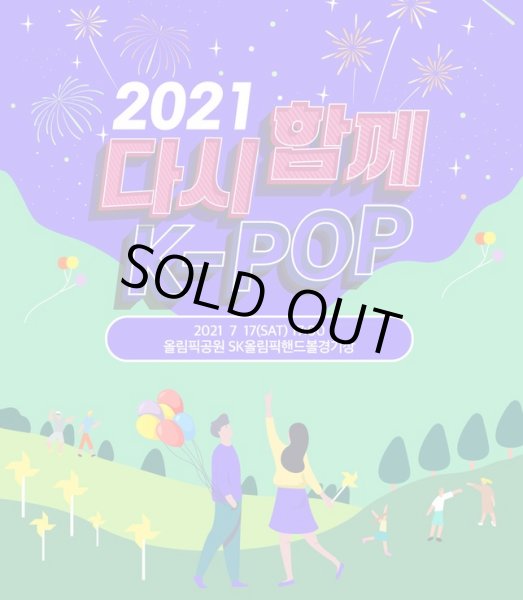 画像1: 2021 Together Again K-pop Concert (1)