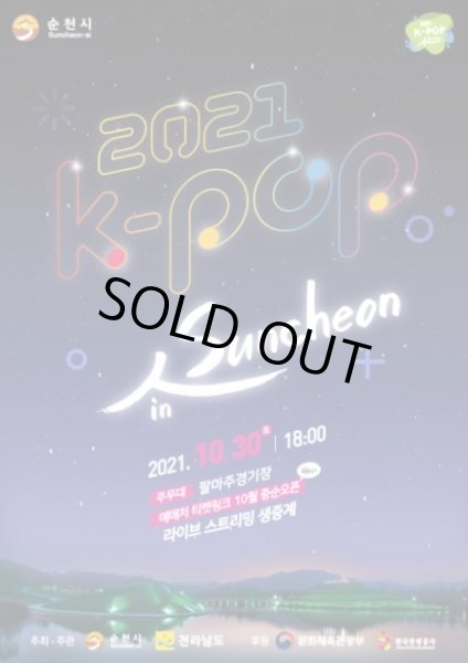 画像1: 2021 K-pop in Suncheon (1)