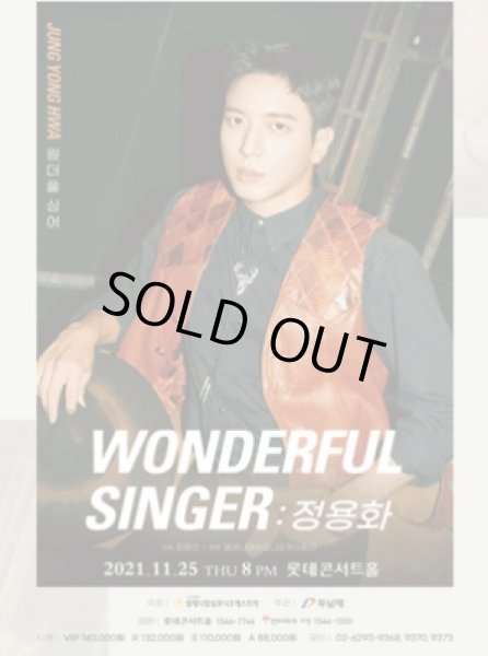 画像1: ジョンヨンファコンサート 「Wonderful Singer」 (1)