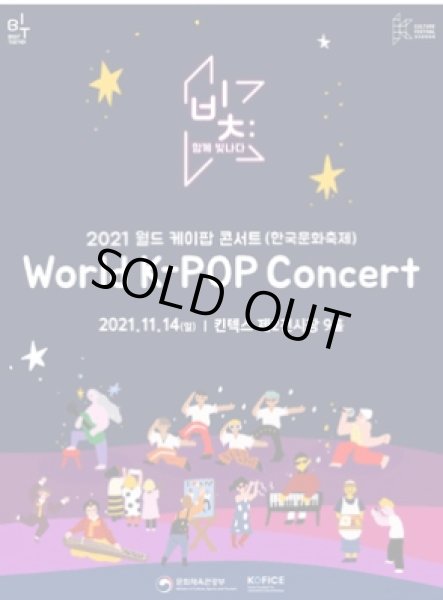 画像1: World K-POP Concert (1)