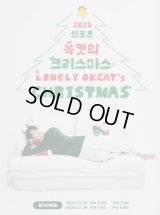 2023 2PM オクテギョン LONELY OKCAT’s CHRISTMAS