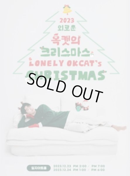 画像1: 2023 2PM オクテギョン LONELY OKCAT’s CHRISTMAS (1)