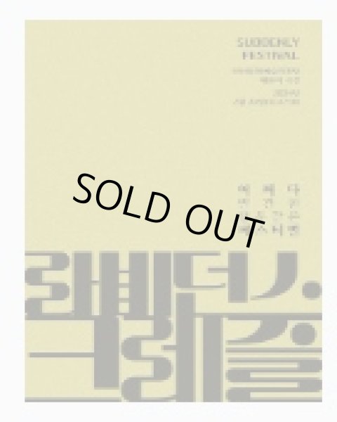 画像1: 2024 ラビデンス X クレズル 〈SUDDENLY FESTIVAL〉 (1)
