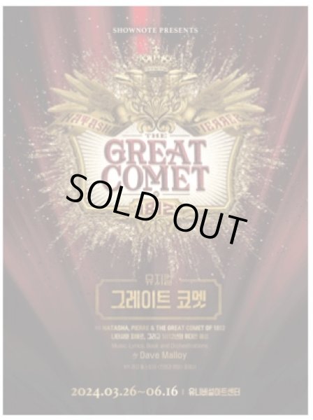 画像1: ミュージカル「THE GREAT COMET」 (1)