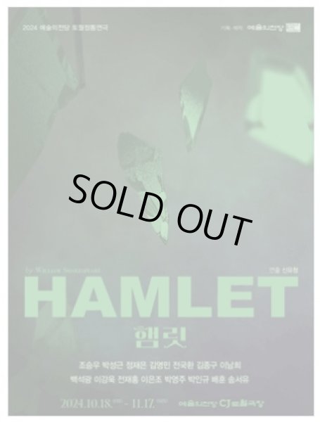 画像1: 演劇「HAMLET」 (1)