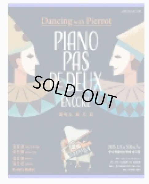 画像1:  ピアノ 파 드 되(パ ド デ） -　Dancing with Pierrot  (1)
