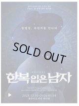 ミュージカル「 韓服を着た男 」