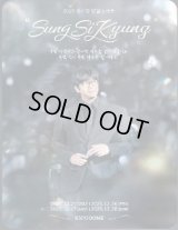 2025 ソンシギョン年末コンサート