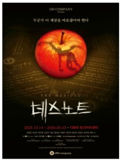 画像1: ミュージカル「デスノート」