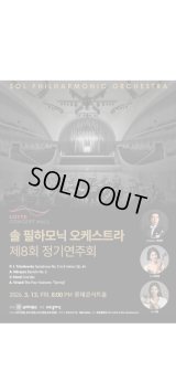 第8回 SOL PHILHARMONIC ORCHESTRA 