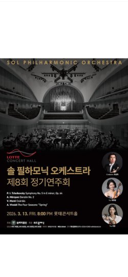 画像1: 第8回 SOL PHILHARMONIC ORCHESTRA 