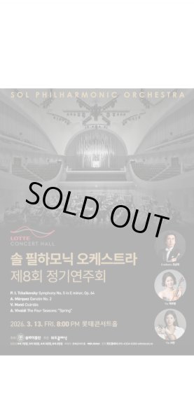 画像1: 第8回 SOL PHILHARMONIC ORCHESTRA  (1)