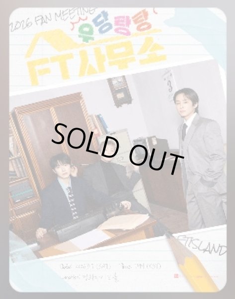 画像1: 2026 FTISLAND FAN MEETING (1)