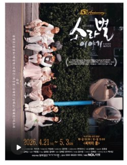 画像1: ソラ星物語 