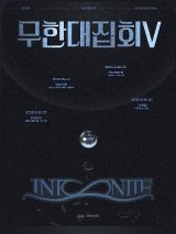 2026 INFINITE FANMEETING