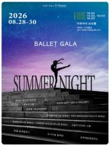 BALLET GALA SUMMER NIGHT 