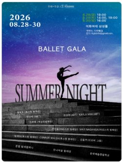 画像1: BALLET GALA SUMMER NIGHT 