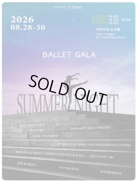 画像1: BALLET GALA SUMMER NIGHT  (1)