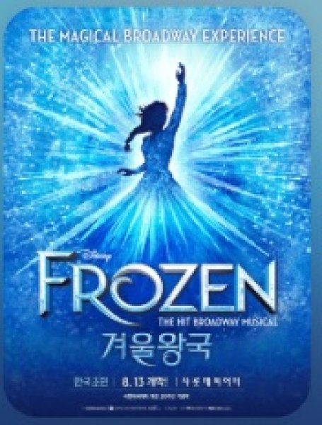 画像1: ミュージカル「FROZEN アナと雪の女王 (1)