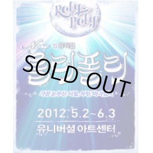画像: 私たちの青春　Roly- Poly　アンコール公演