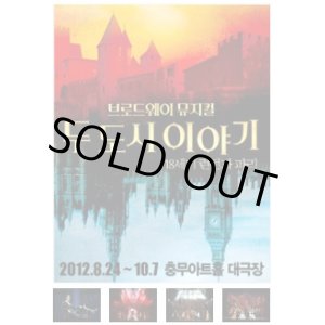 画像: 「두 도시 이야기」　二都物語　ソウル公演