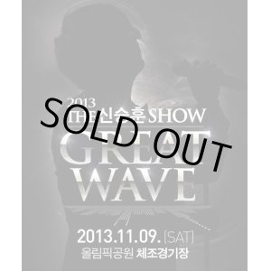画像: 2013　シンスンフン SHOW－GREAT WAVE