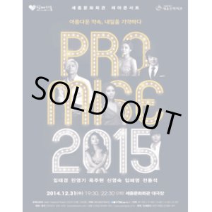 画像: 世宗文化会館 除夜の鐘コンサート Promise2015
