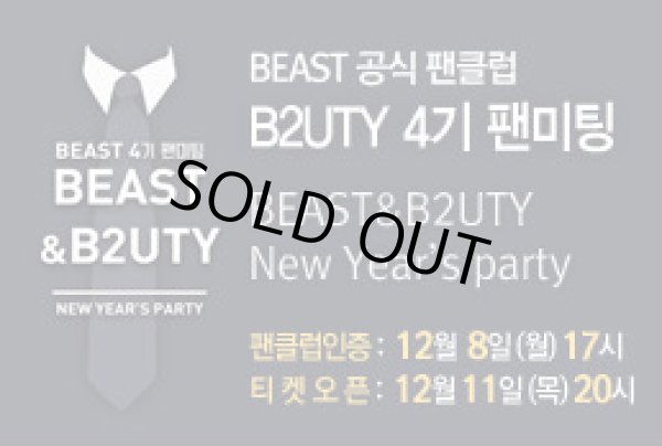 画像1: BEAST 4期 ファンミーティング [BEAST&B2UTY]