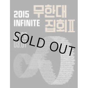 画像: 2015 INFINITE 無限大集会II