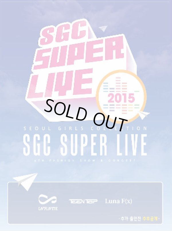 画像1: 2015 SGC SUPER LIVE