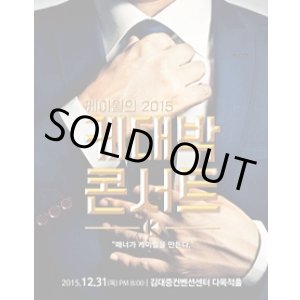 画像: K.Will「2015ケデバックコンサート」光州公演
