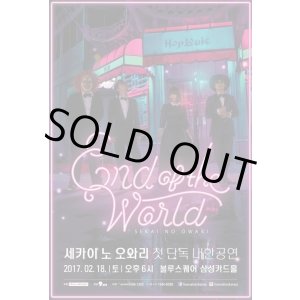画像: SEKAI NO OWARI 韓国コンサート