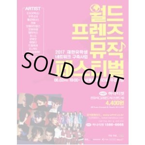 画像: 2017 World Friends Music Festival