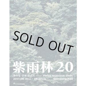 画像: 紫雨林 20