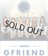 画像: G-FRIEND OFFICIAL FANCLUB (BUDDY) 1期加入代行