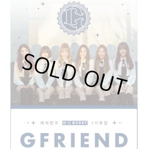 画像: G-FRIEND OFFICIAL FANCLUB (BUDDY) 1期加入代行