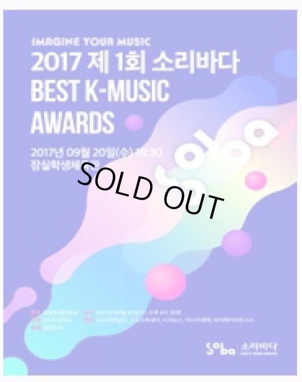 画像1: 2017 1st SORIBADA BEST K-MUSIC AWARDS(2017 SOBA)　