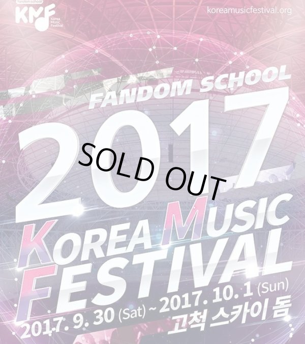 画像1: FANDOM SCHOOL 2017 KOREA MUSIC FESTIVAL