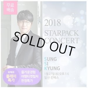 画像: 2018 ソンシギョン STARPACK CONCERT