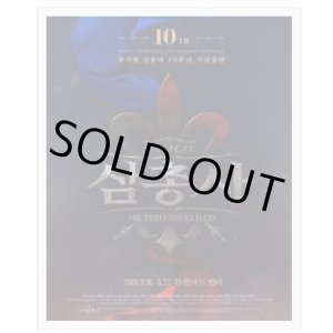 画像: ミュージカル「三銃士」 - 10周年記念公演