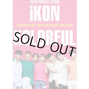 画像: iKON 2018 PRIVATE STAGE [KOLORFUL] 