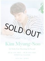 画像: キムミョンス1st Fan Meeting in SEOUL