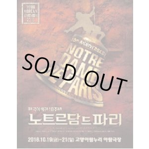 画像: NOTRE DAME DE PARIS - 高陽公演