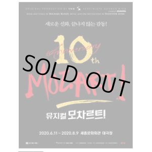 画像: ミュージカル「モーツァルト」 10周年記念公演