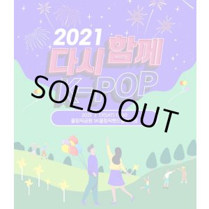 画像: 2021 Together Again K-pop Concert